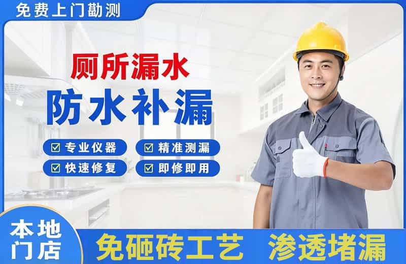 濮阳县厕所漏水维修
